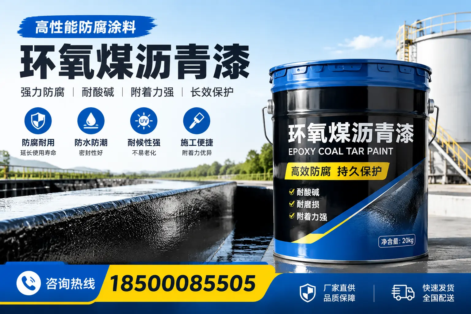 环氧煤沥青漆在工业中的应用，清远企业的选择